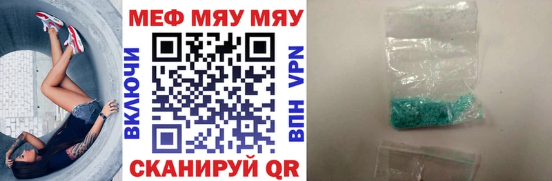 МЯУ-МЯУ кристаллы  Мезень 